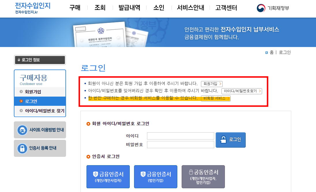 전자수입인지 로그인화면