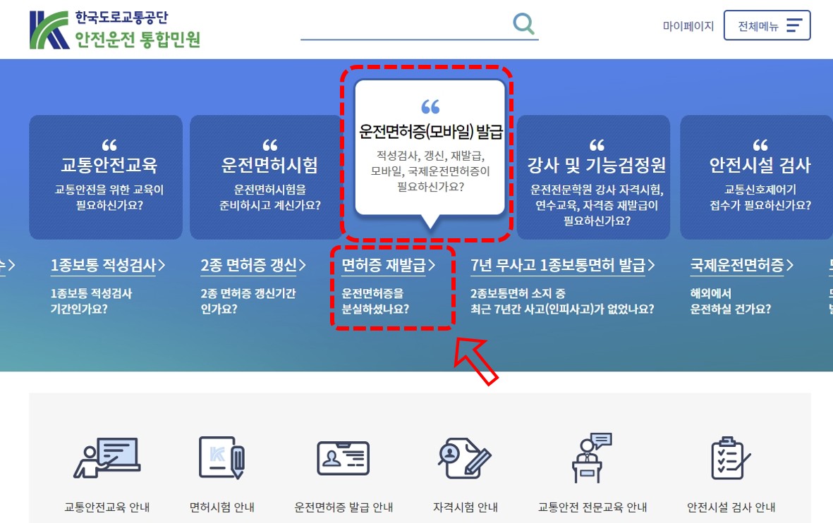 운전면허증 분실 재발급 바로가기