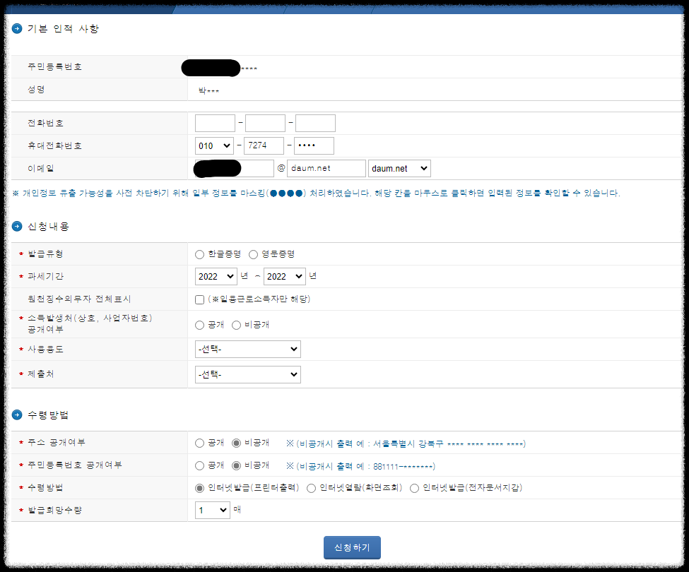 신청 정보 입력