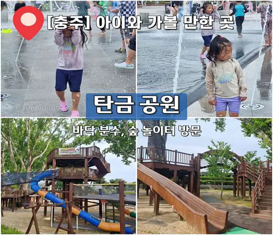 충주탄금공원