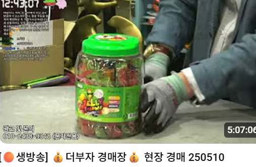 극한직업 화성 중고 물품 경매장