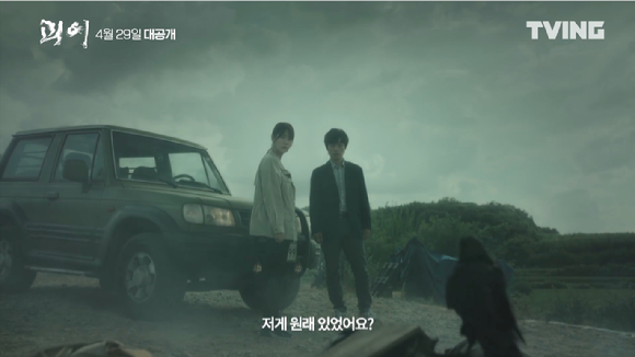 여자1 남자1이 차에서 내려 까마귀를 쳐다보고 있다. '저게 원래 있었어요?'