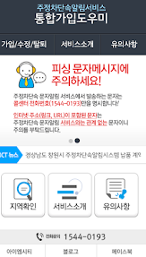 주정차단속 문자알림 서비스