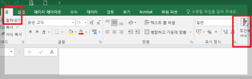 조건부서식으로 중복 데이터 표시하는 방법