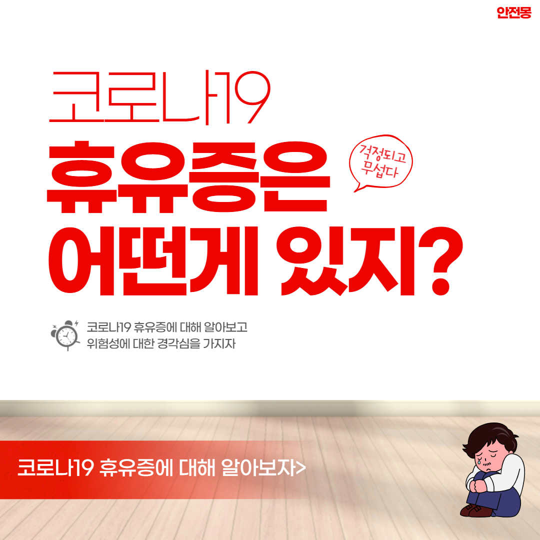 코로나19 후유증