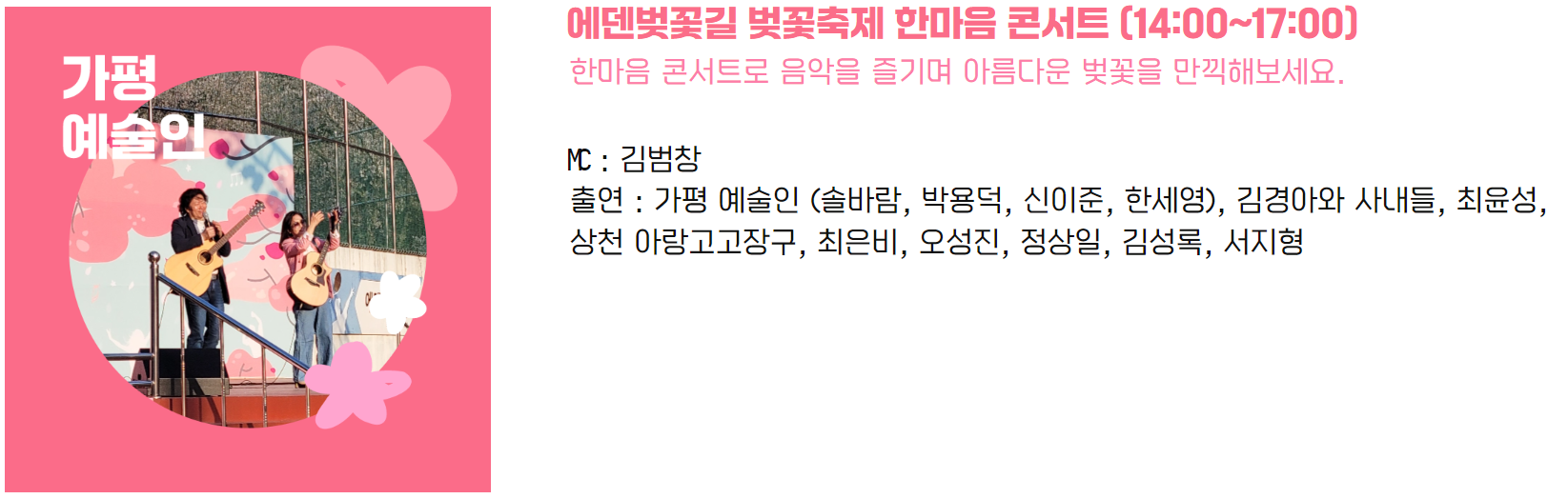 가평 벚꽃명소 에덴벚꽃길 벚꽃축제