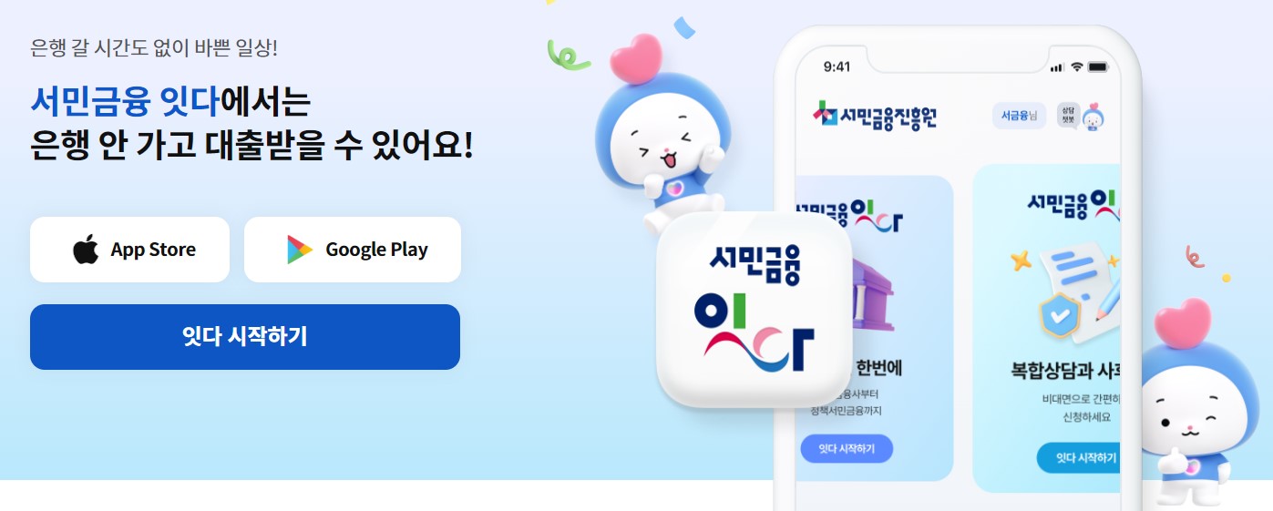 저신용자대출