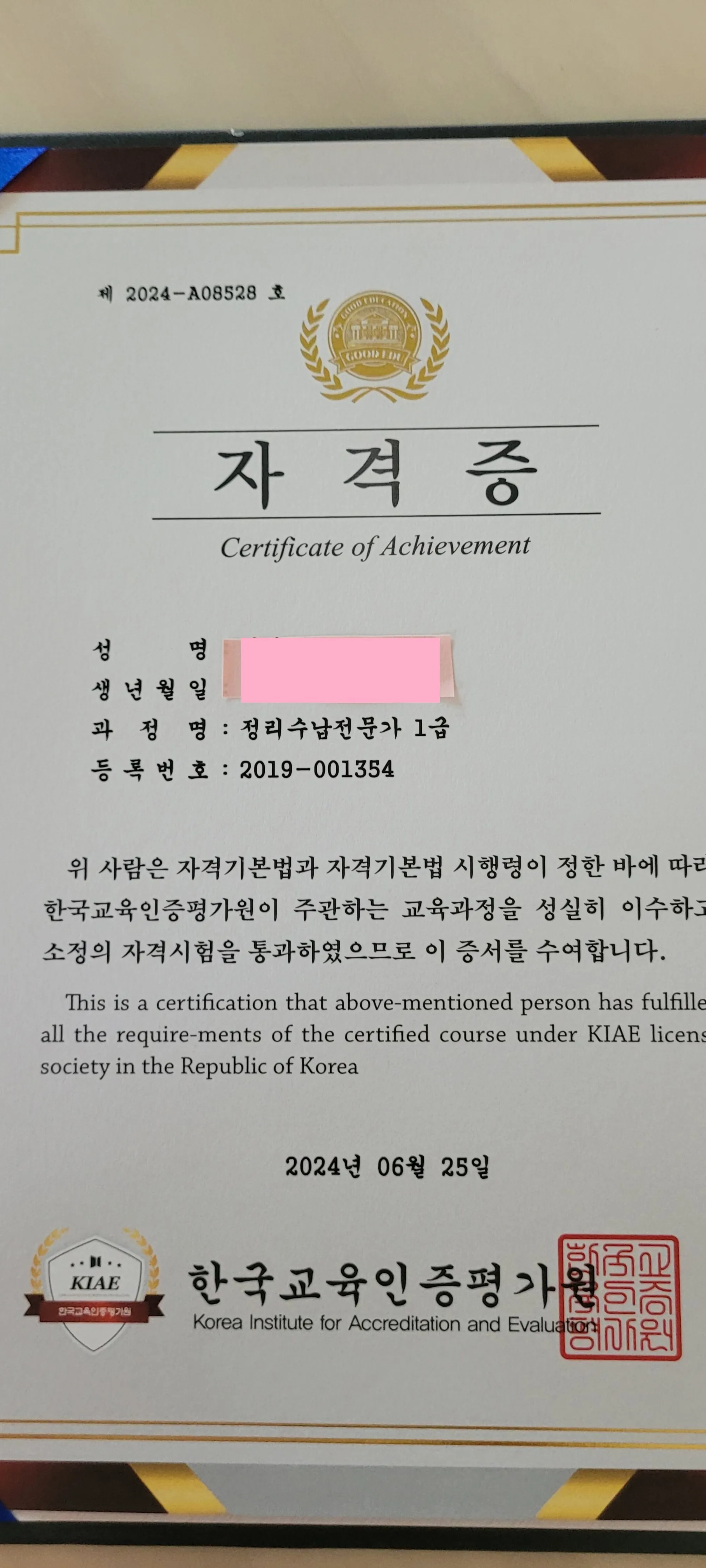 정리수납전문가 실무활용 자격과정 현장노하우 수익화_5