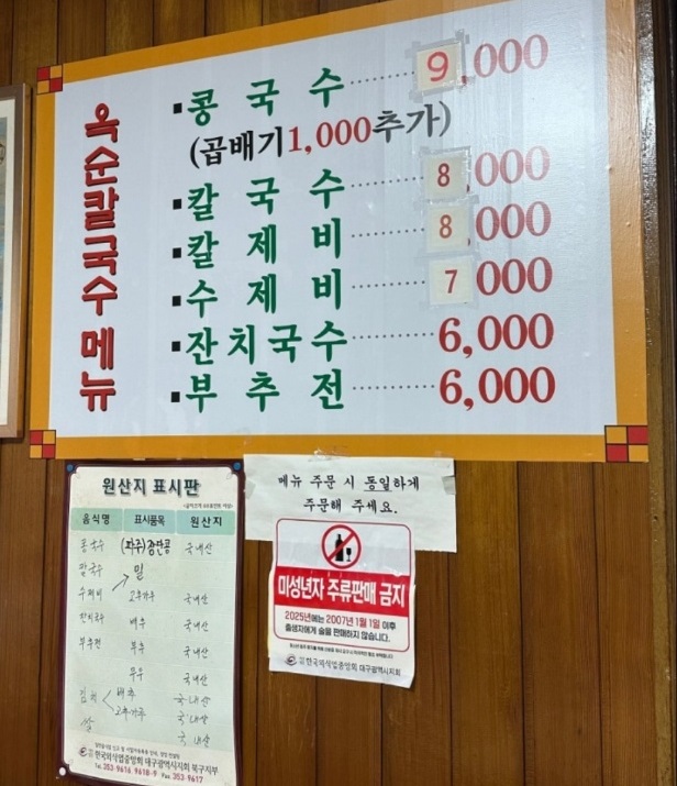 생생정보-대구-옥순손칼국수-메뉴판