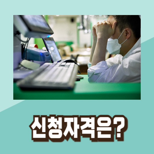 2024년 실업급여 조건 신청방법