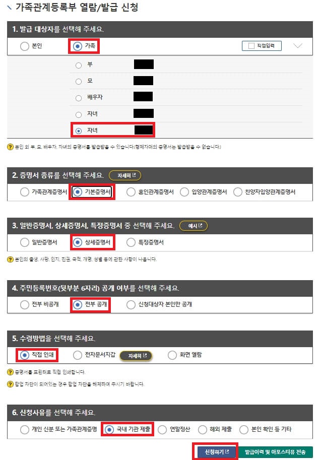 기본증명서 상세본 신청하기