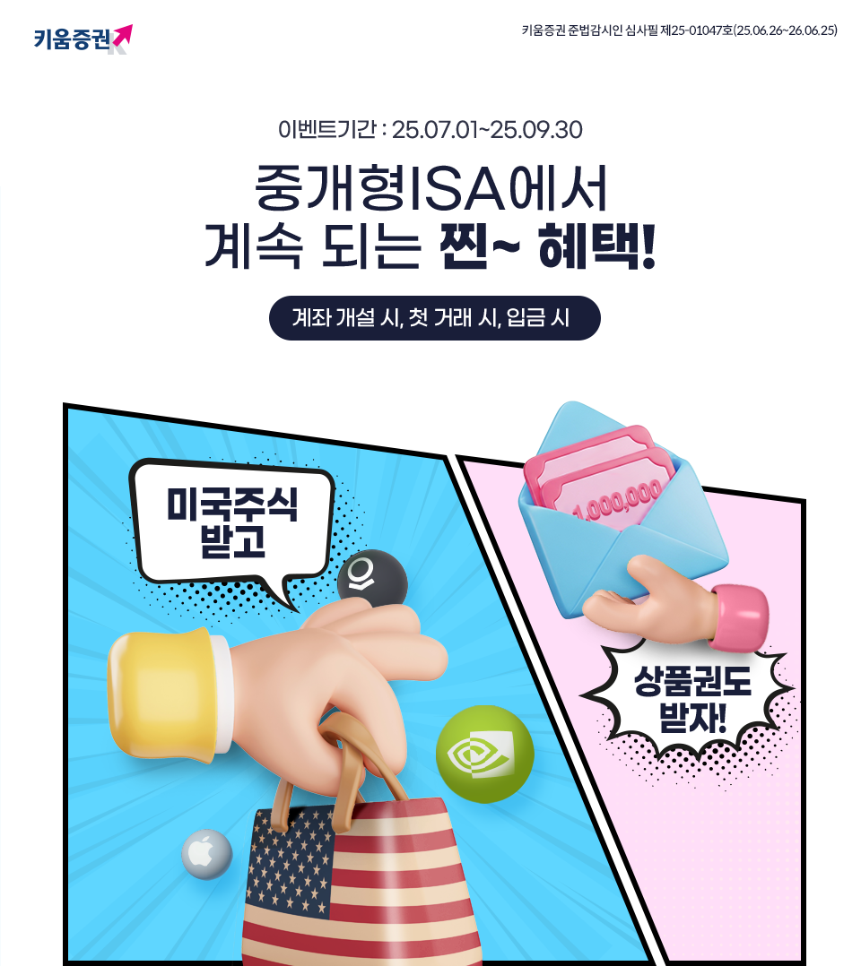 키움증권 ISA 계좌 개설 이벤트