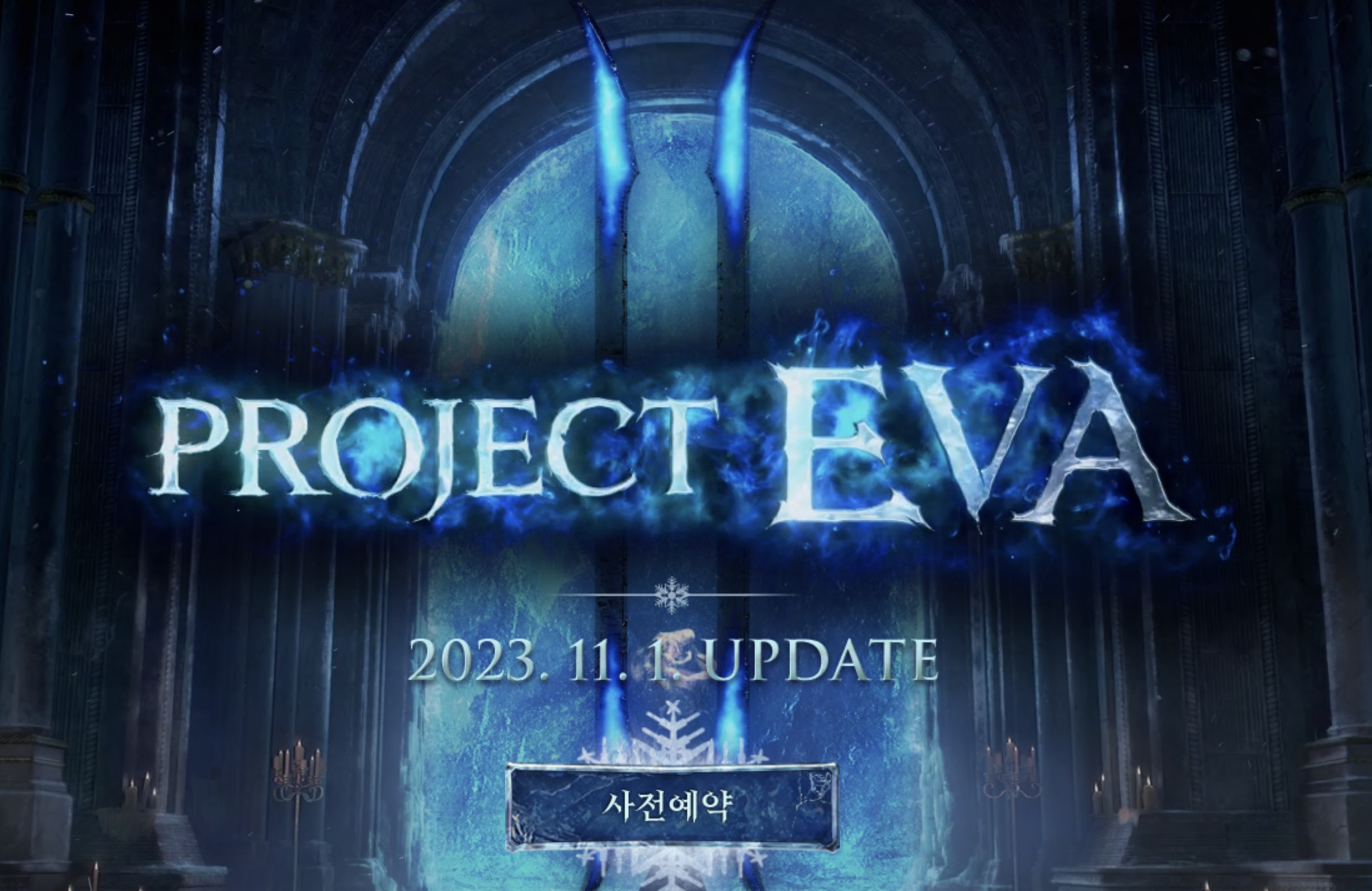 리니지2 에바서버