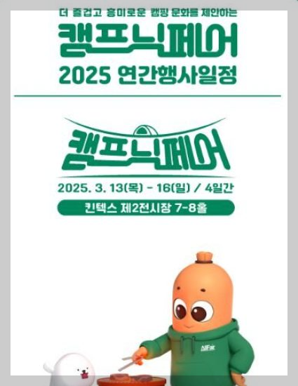 캠프닉페어