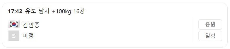 8월 2일 한국 경기 일정