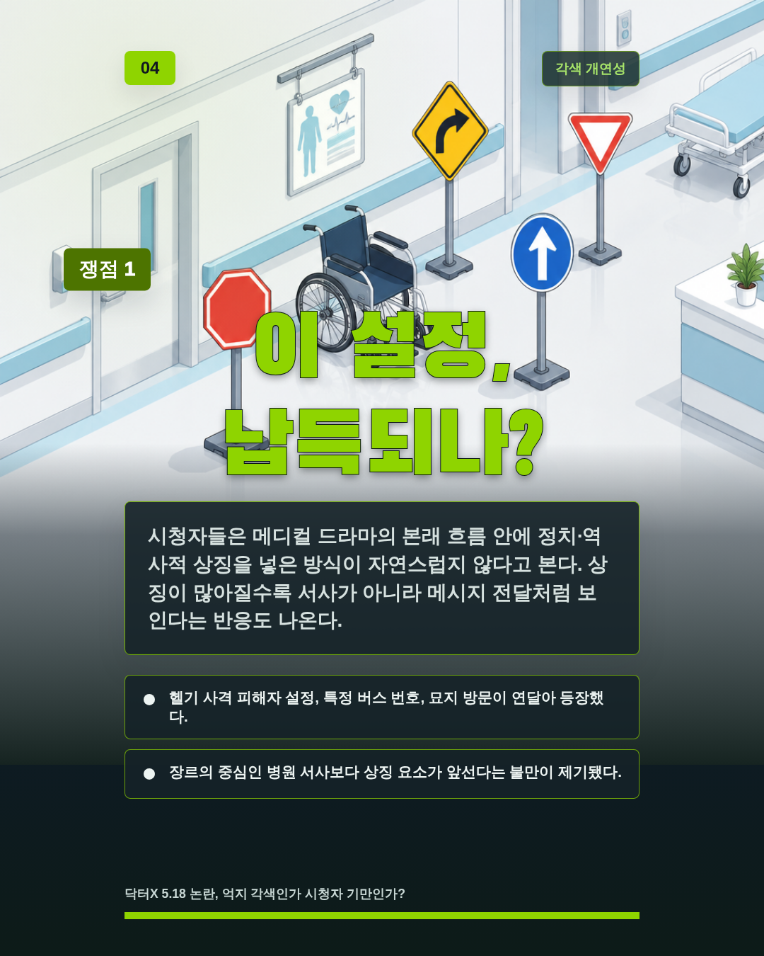 이 설정, 납득되나?