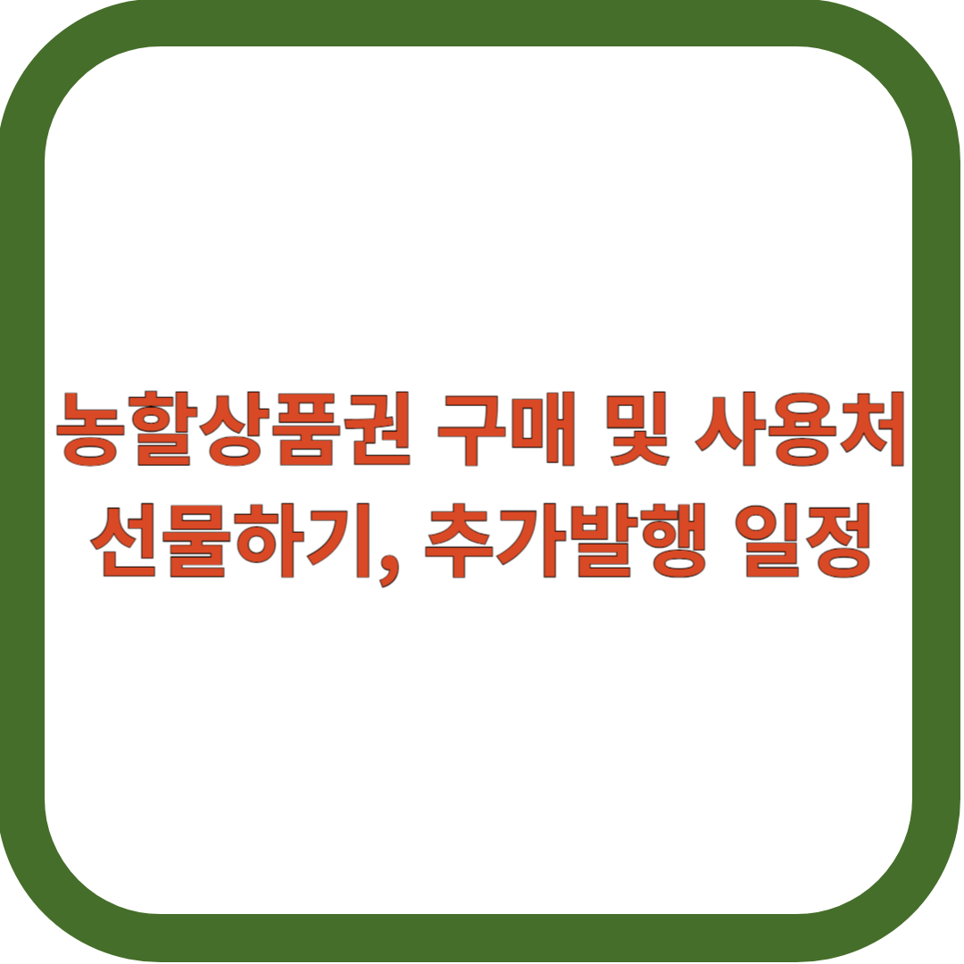 농할상품권