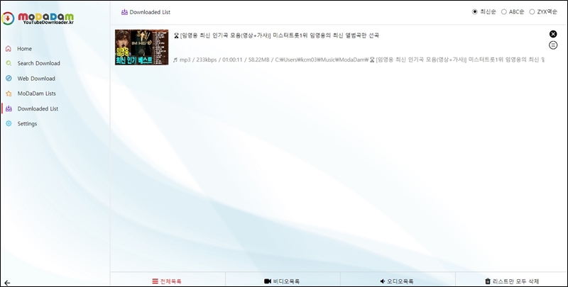 유튜브 음원추출 다운로드 리스트