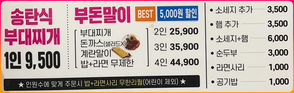 송탄식당메뉴