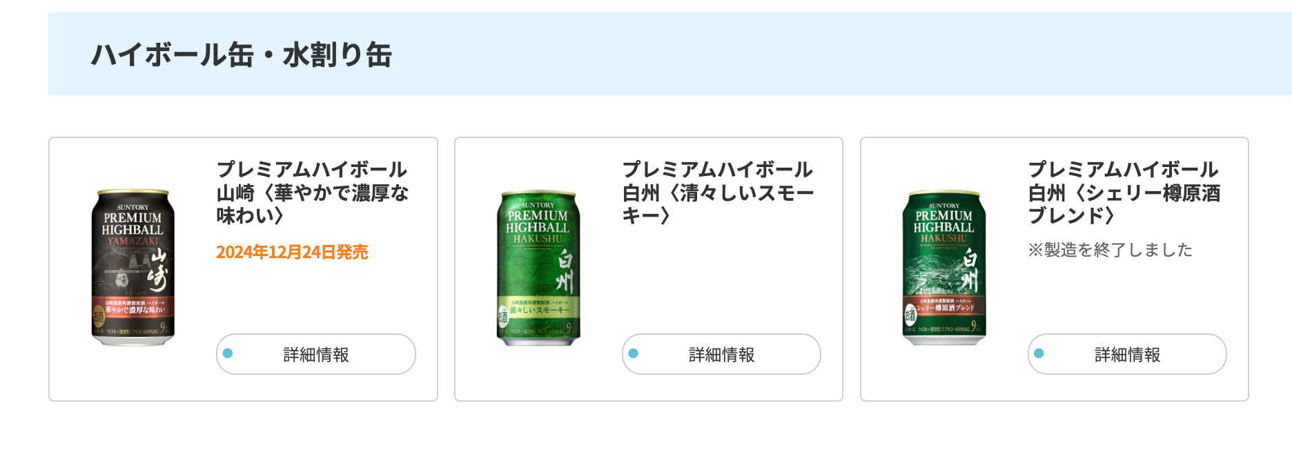 산토리 프리미엄 하이볼