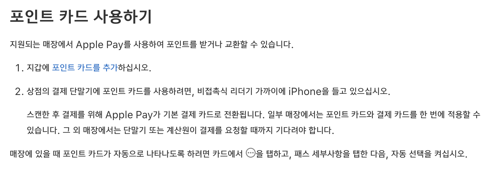 아이폰 애플페이 사용법 카드 등록 방법
