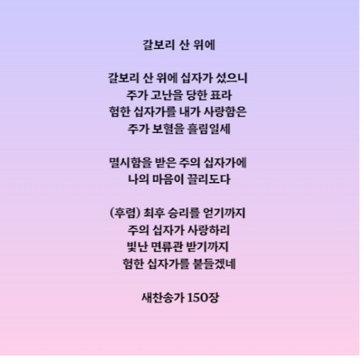 갈보리 산 위에