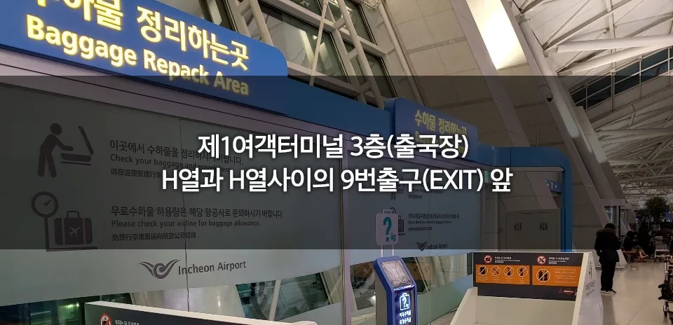 인천공항-겨울옷-보관-굿짐-픽업-위치