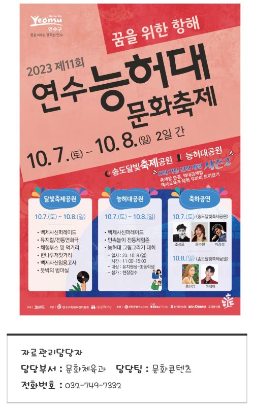 연수 능허대 문화 축제