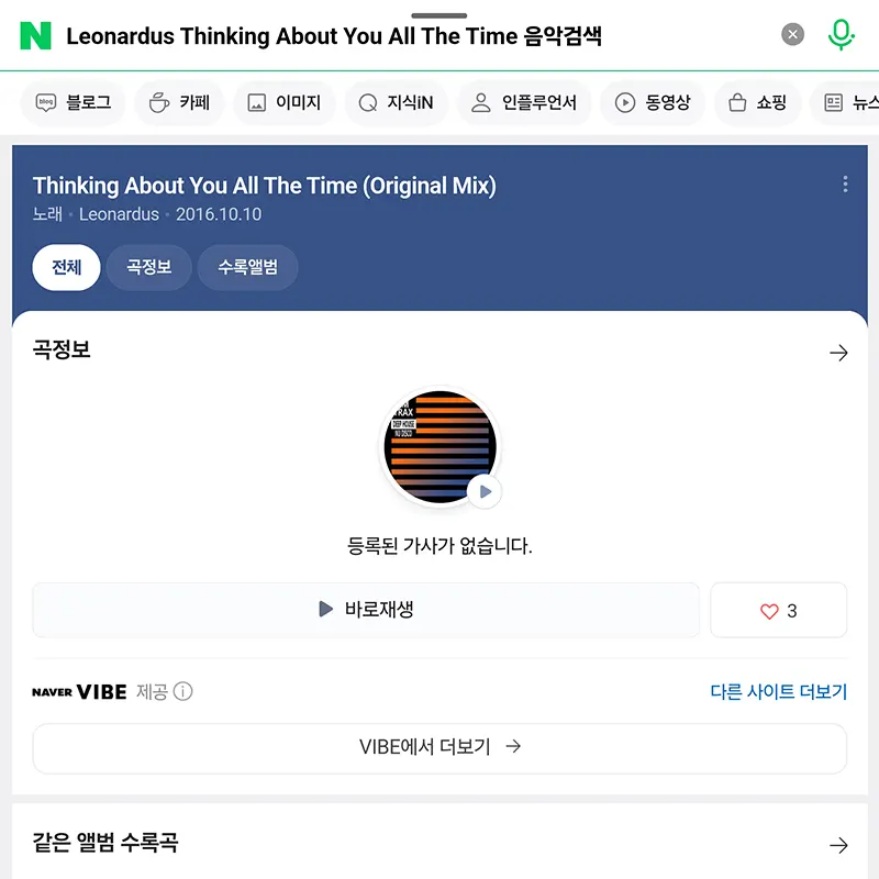 다른곡-찾아주기
