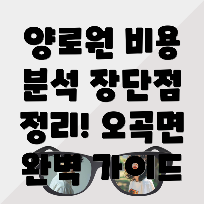 양로원