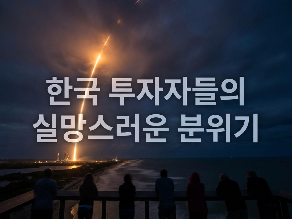 스페이스X 공모주 0주 배정