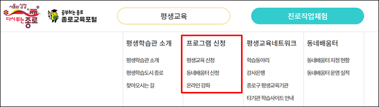 종로교육포털-홈페이지