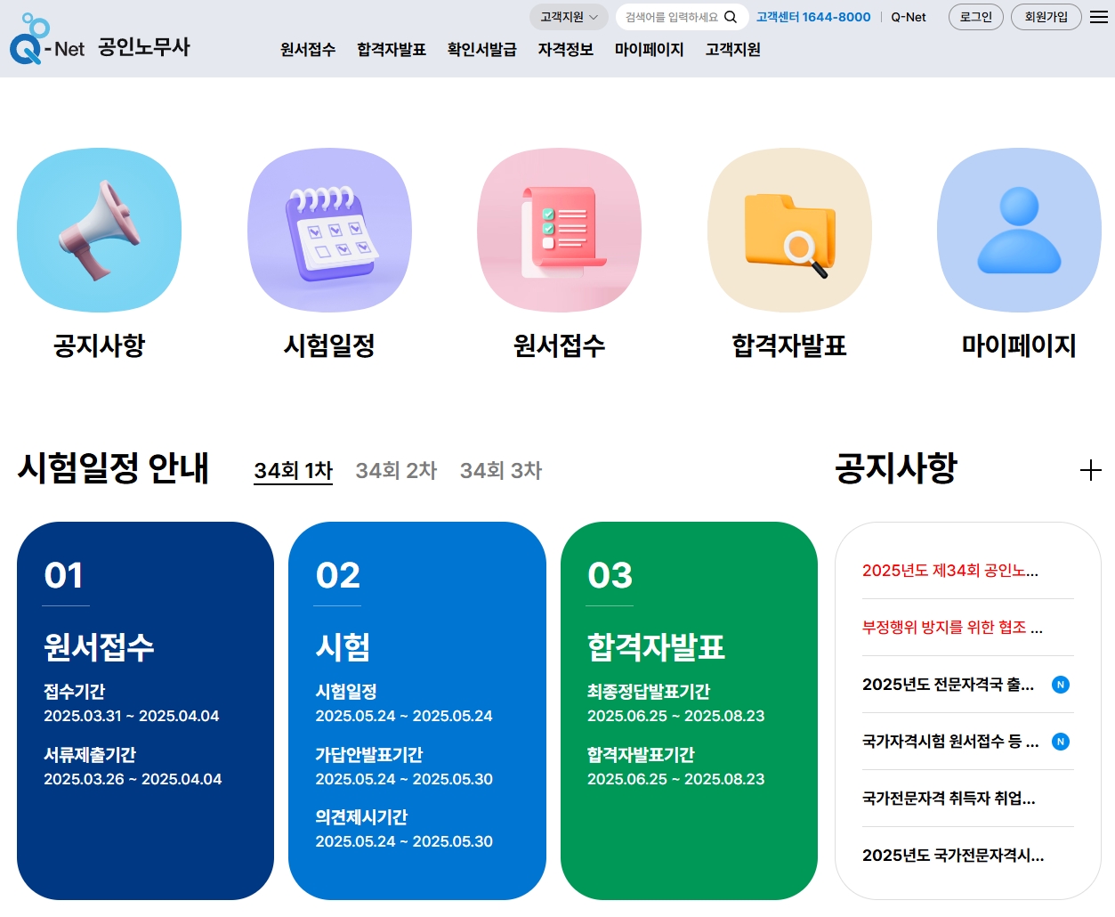 노무사-시험-일정