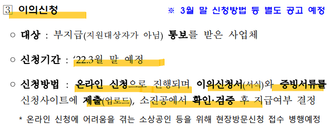 방역지원금-2차-이의신청방법