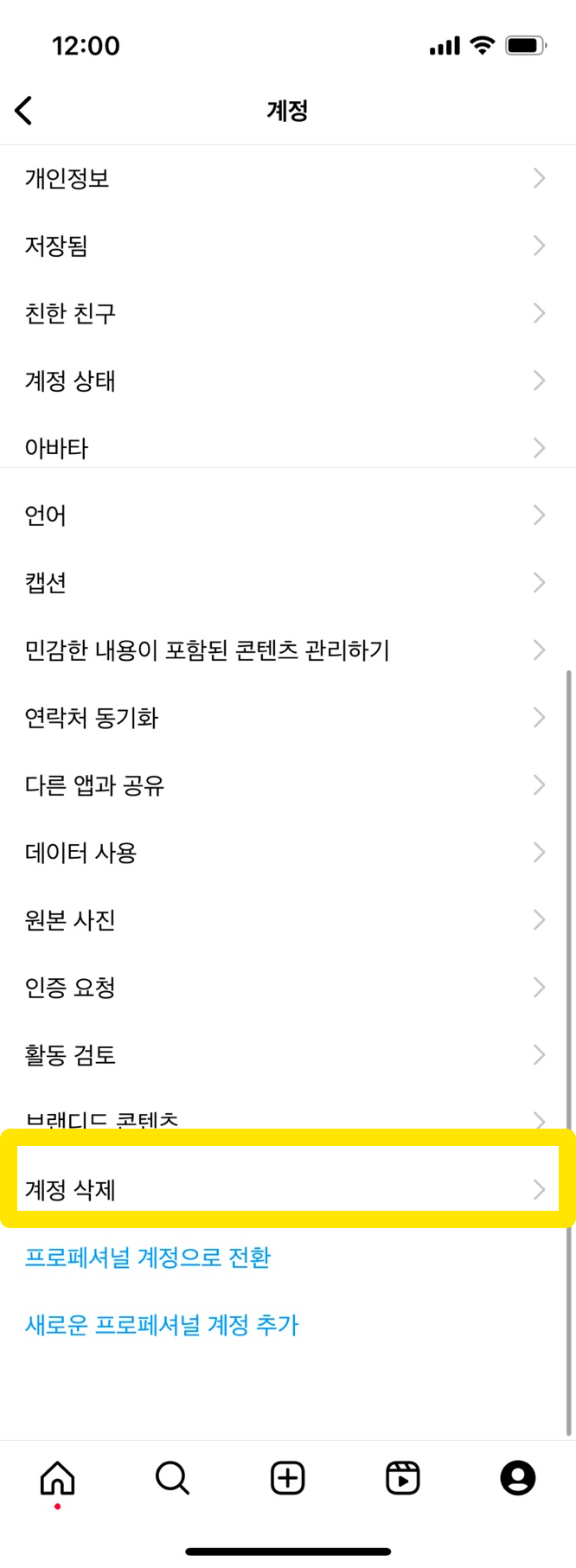 인스타 회원탈퇴 방법 이미지 일곱번째