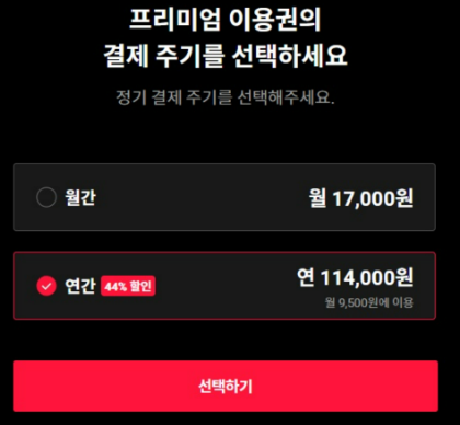 티빙 요금 최대 44% 할인받는 방법