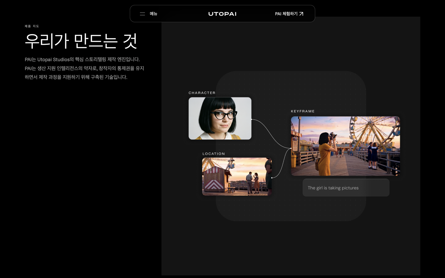 유토파이 스튜디오가 만드는 제품을 소개하는 공식 홈페이지 화면