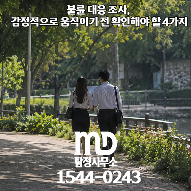 불륜 조사를 통해 밝혀진 불륜 내용