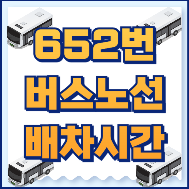 652버스