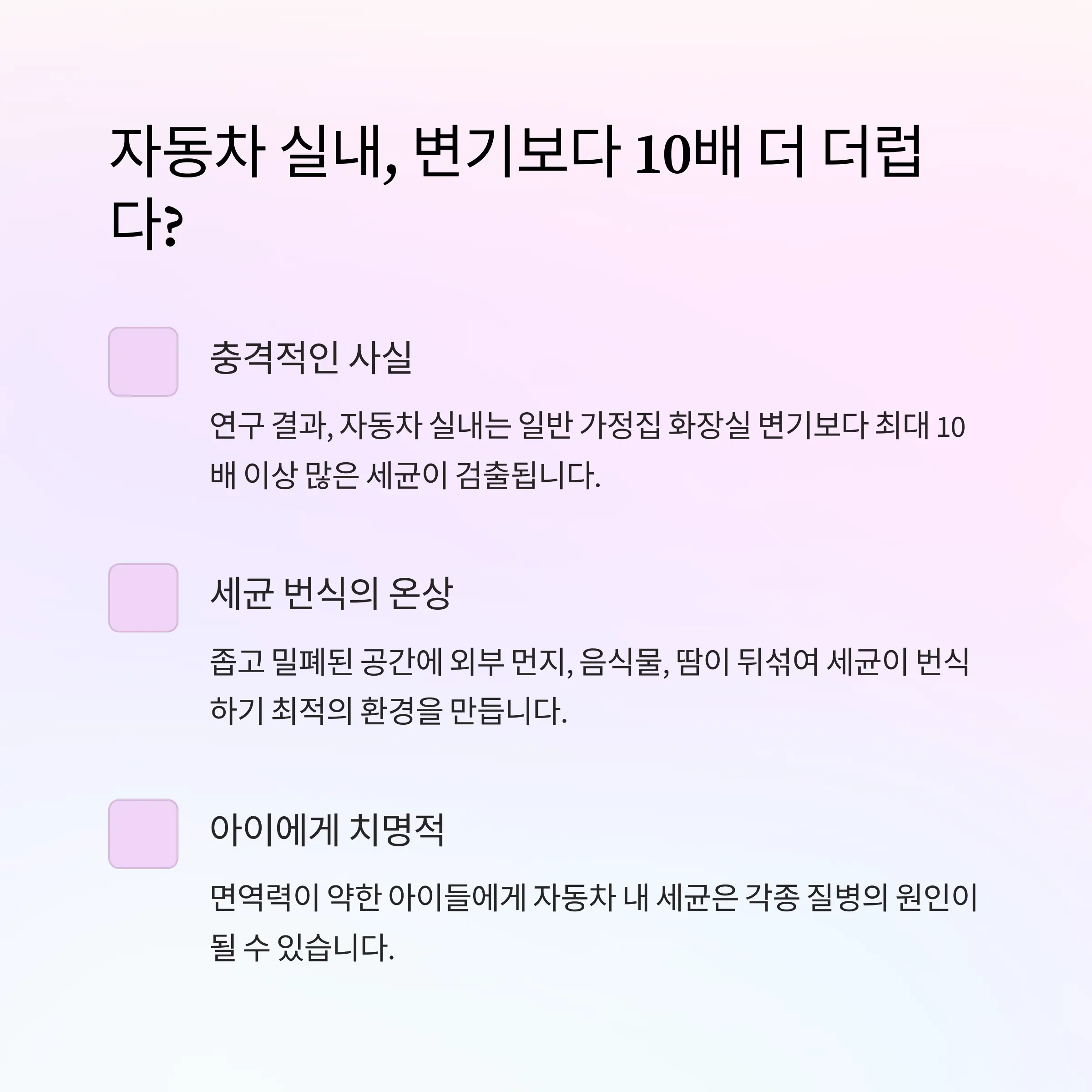 차내부청소관리 정보