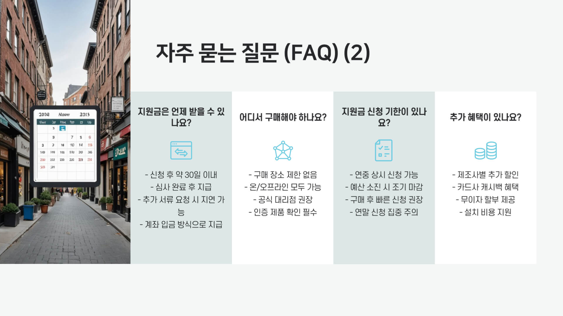 한전 고효율 가전제품 구매비용 지원사업