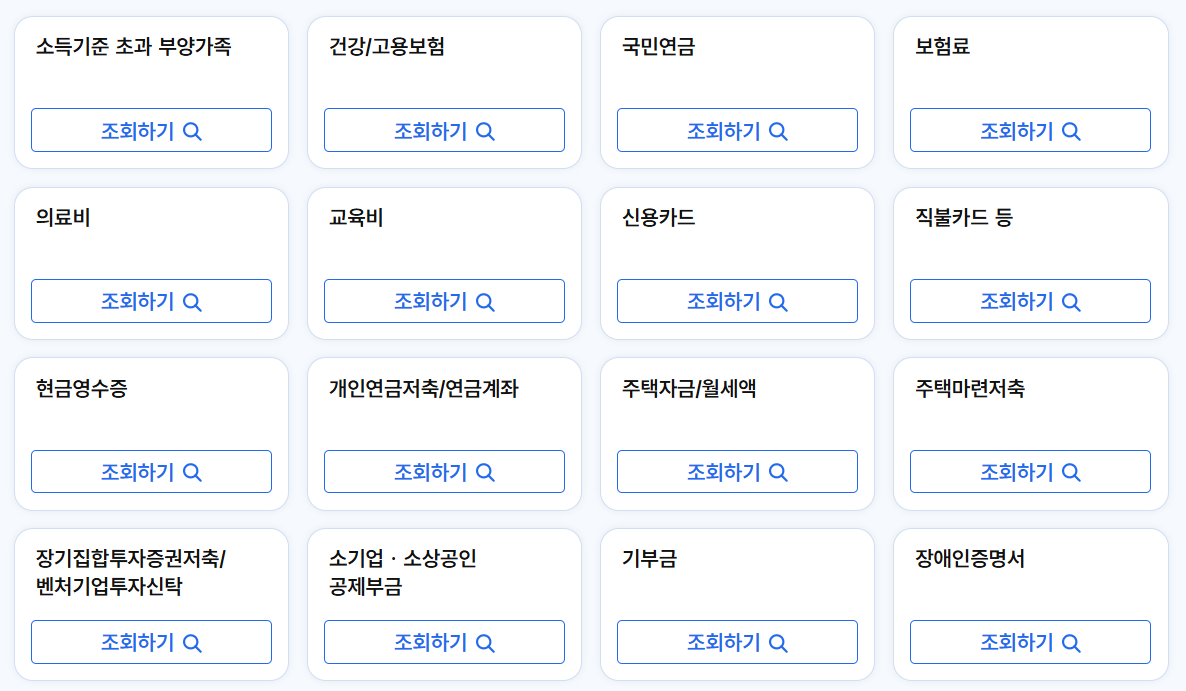 연말정산간소화 서비스 기간 방법