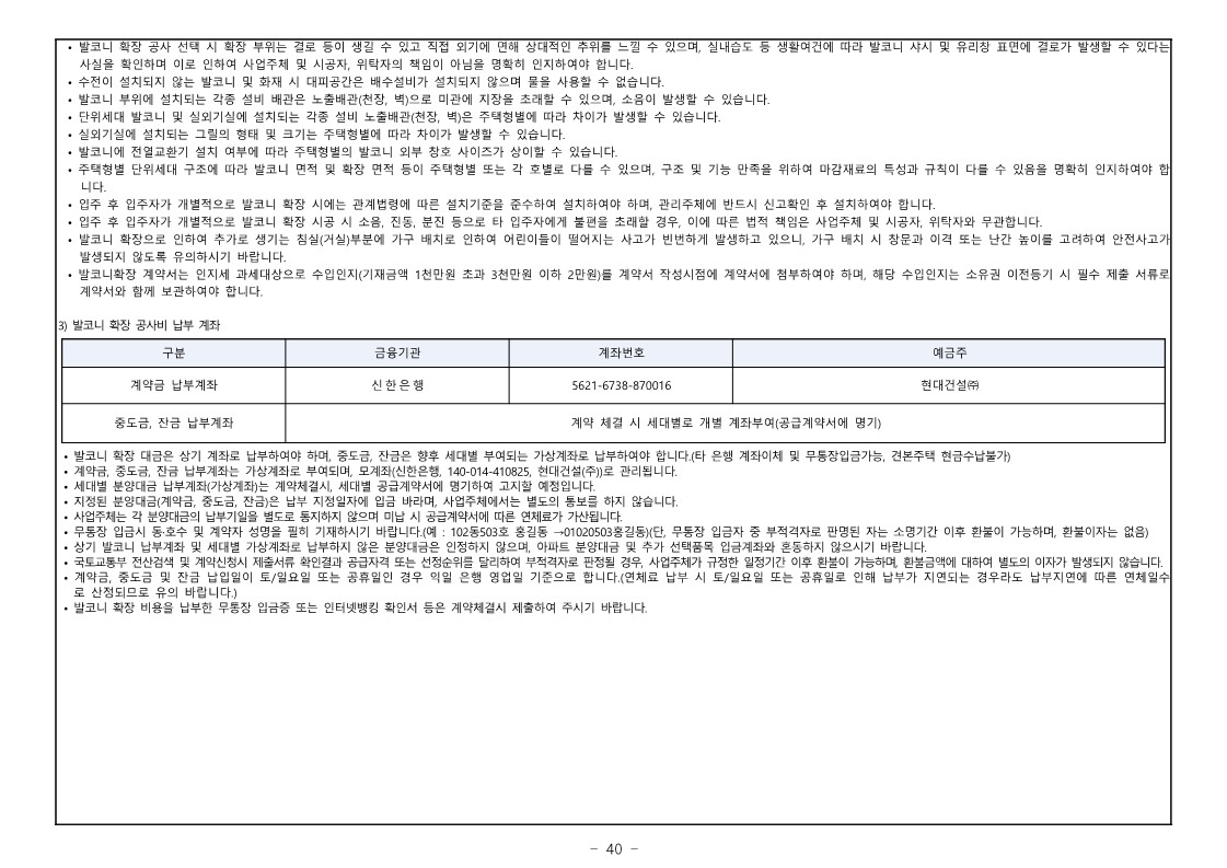 디에이치 대치 에델루이 모집공고문