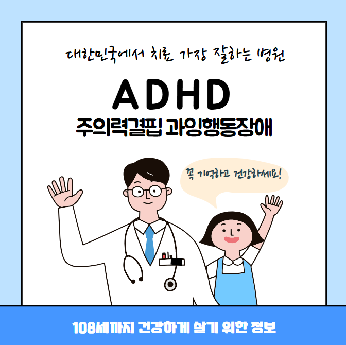 대한민국에서 ADHD 치료 가장 잘하는 병원 TOP10, 질병코드