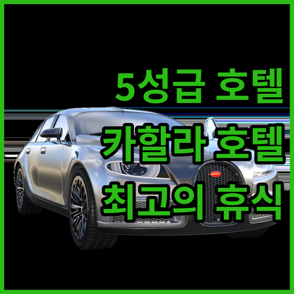 호놀룰루 최고의 5성급 호텔! 카할라..