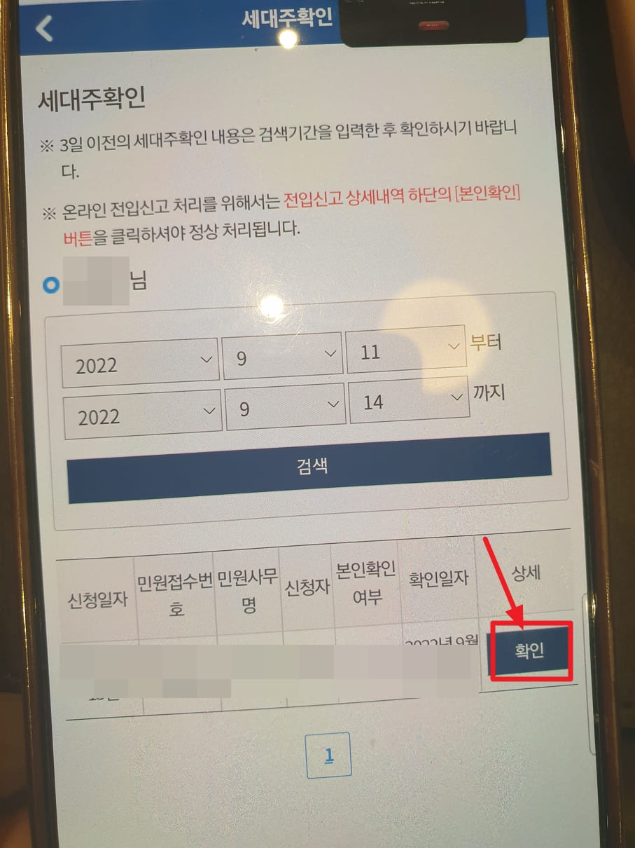 전입신고 세대주 확인 - 온라인 정부24에서 하는 방법