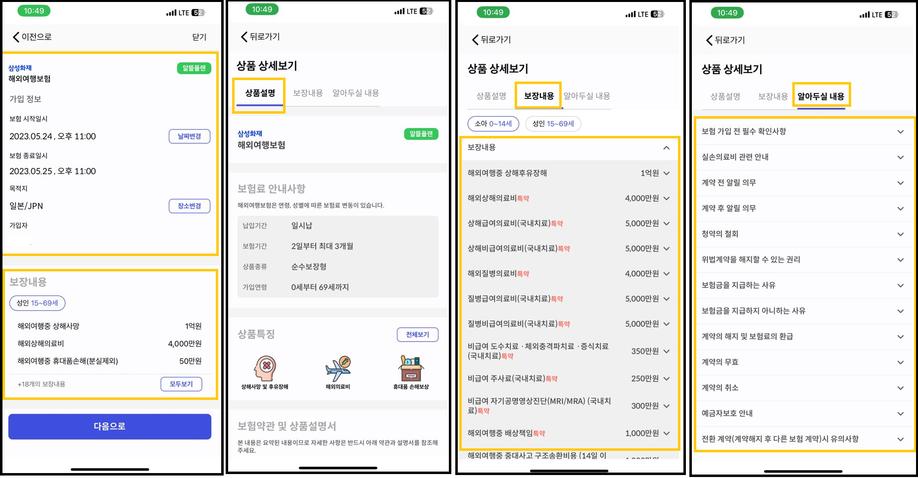 여행자 보험 가격 비교