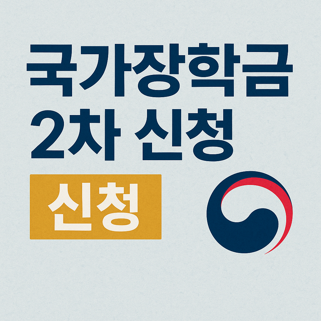 국가 장학금