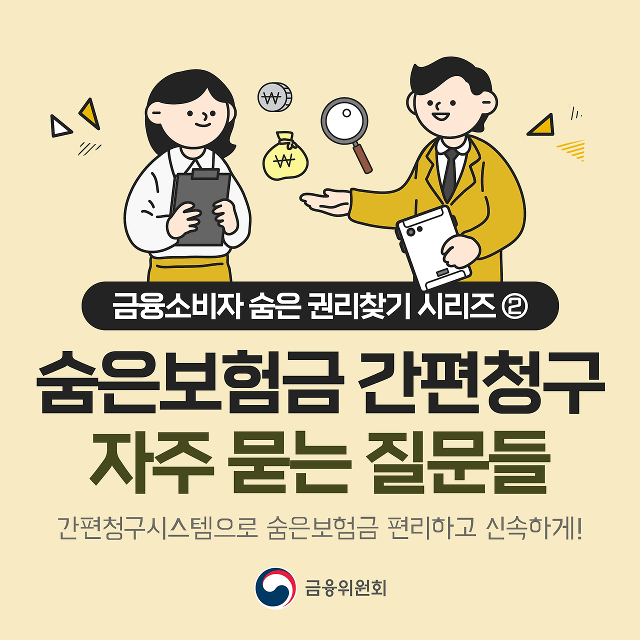 숨은 보험금 찾기 조회 - 내보험 찾아줌 조회 청구하기