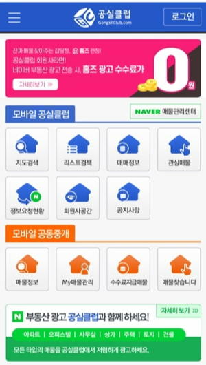 공실클럽 지도검색, 매물검색, 리스트 검색, 매매정보, 관심 매물 쉽게 검색이 가능합니다.